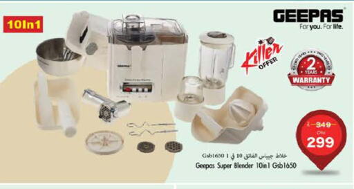 GEEPAS Mixer / Grinder  in مجموعة باسونس in الإمارات العربية المتحدة , الامارات - ٱلْفُجَيْرَة‎