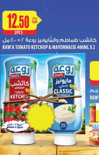  Tomato Ketchup  in شركة الميرة للمواد الاستهلاكية in قطر - الشمال
