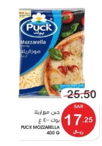 PUCK Mozzarella  in  مـزايــا in مملكة العربية السعودية, السعودية, سعودية - القطيف‎