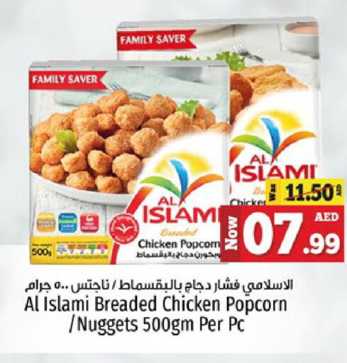 AL ISLAMI Chicken Nuggets  in كنز هايبرماركت in الإمارات العربية المتحدة , الامارات - الشارقة / عجمان
