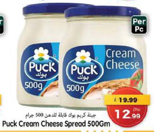 PUCK Cream Cheese  in مجموعة باسونس in الإمارات العربية المتحدة , الامارات - ٱلْفُجَيْرَة‎