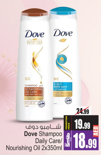 DOVE Shampoo / Conditioner  in أنصار مول in الإمارات العربية المتحدة , الامارات - الشارقة / عجمان