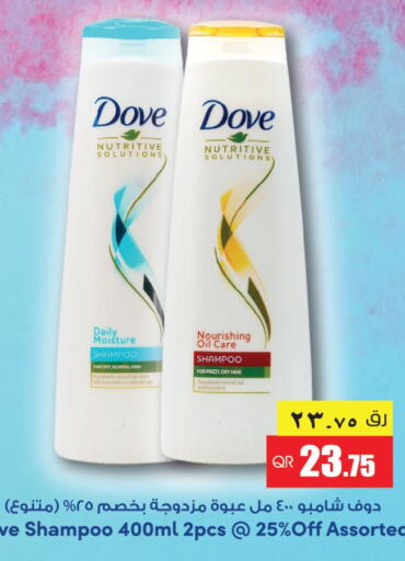 DOVE Shampoo / Conditioner  in جراند هايبرماركت in قطر - الضعاين