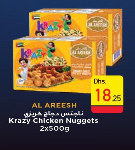  Chicken Nuggets  in السفير هايبر ماركت in الإمارات العربية المتحدة , الامارات - ٱلْعَيْن‎