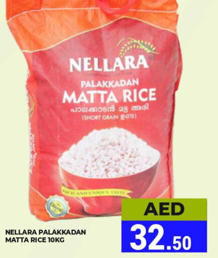 NELLARA Matta Rice  in كيرالا هايبرماركت in الإمارات العربية المتحدة , الامارات - رَأْس ٱلْخَيْمَة
