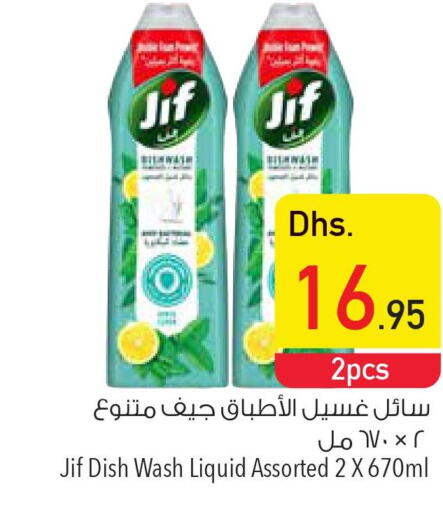 JIF   in Safeer Hyper Markets in UAE - Umm al Quwain