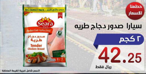 SEARA Chicken Breast  in المتسوق الذكى in مملكة العربية السعودية, السعودية, سعودية - جازان