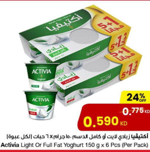 ACTIVIA Yoghurt  in The Sultan Center in Kuwait - Ahmadi Governorate