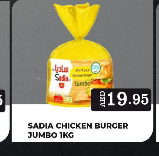 SADIA Chicken Burger  in كيرالا هايبرماركت in الإمارات العربية المتحدة , الامارات - رَأْس ٱلْخَيْمَة