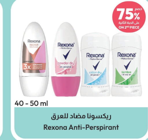 REXONA   in United Pharmacies in KSA, Saudi Arabia, Saudi - Ta'if