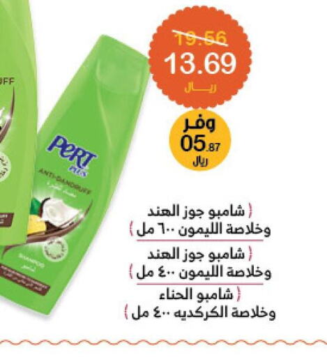 Pert Plus Shampoo / Conditioner  in صيدليات انوفا in مملكة العربية السعودية, السعودية, سعودية - المدينة المنورة