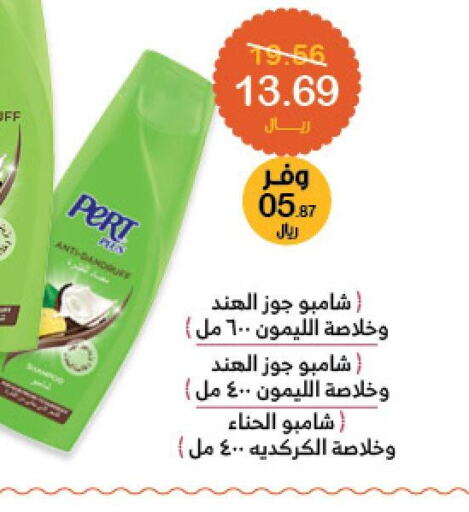 Pert Plus Shampoo / Conditioner  in صيدليات انوفا in مملكة العربية السعودية, السعودية, سعودية - ينبع