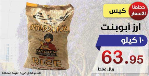  Parboiled Rice  in Smart Shopper in KSA, Saudi Arabia, Saudi - Jazan