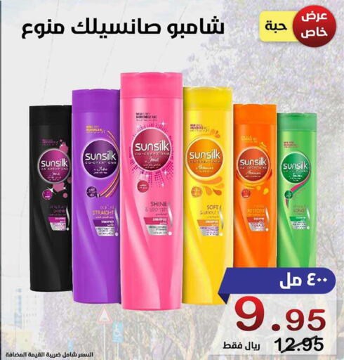 SUNSILK Shampoo / Conditioner  in المتسوق الذكى in مملكة العربية السعودية, السعودية, سعودية - خميس مشيط