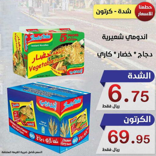  Noodles  in المتسوق الذكى in مملكة العربية السعودية, السعودية, سعودية - جازان
