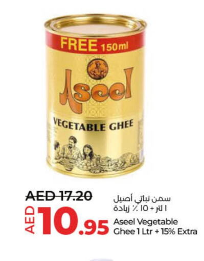 ASEEL Vegetable Ghee  in لولو هايبرماركت in الإمارات العربية المتحدة , الامارات - دبي