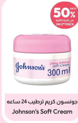 JOHNSONS Face cream  in صيدلية المتحدة in مملكة العربية السعودية, السعودية, سعودية - أبها