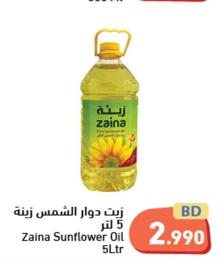  Sunflower Oil  in رامــز in البحرين