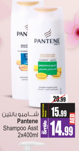 PANTENE Shampoo / Conditioner  in أنصار مول in الإمارات العربية المتحدة , الامارات - الشارقة / عجمان
