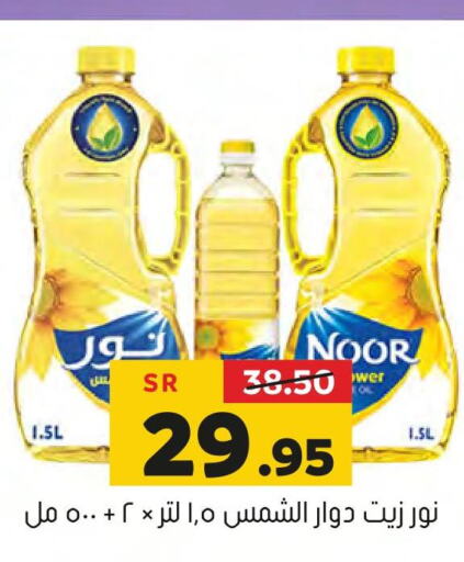 NOOR Sunflower Oil  in Al Amer Market in KSA, Saudi Arabia, Saudi - Al Hasa