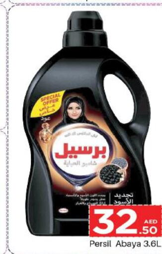 PERSIL Abaya Shampoo  in كوزمو in الإمارات العربية المتحدة , الامارات - الشارقة / عجمان