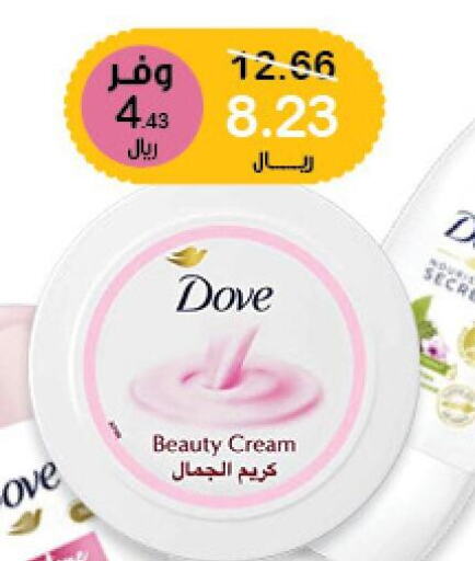 DOVE Face cream  in صيدليات انوفا in مملكة العربية السعودية, السعودية, سعودية - نجران
