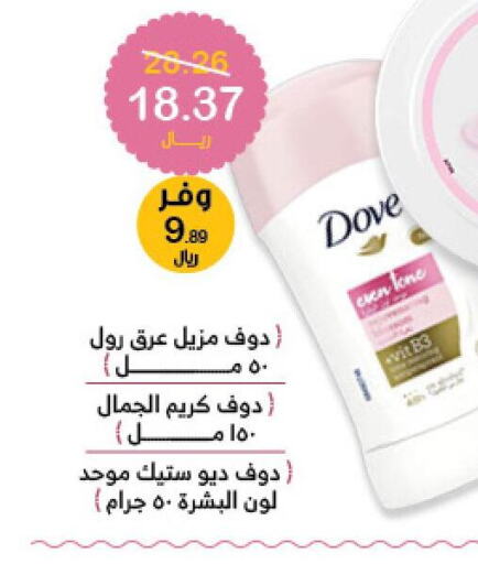 DOVE Face cream  in Innova Health Care in KSA, Saudi Arabia, Saudi - Al Hasa