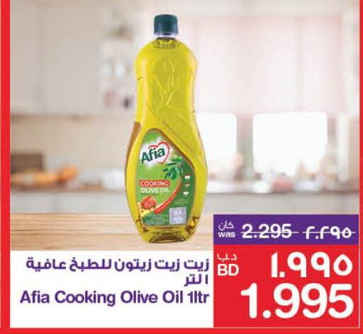 AFIA Olive Oil  in ميغا مارت و ماكرو مارت in البحرين