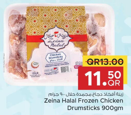  Chicken Drumsticks  in مركز التموين العائلي in قطر - الدوحة