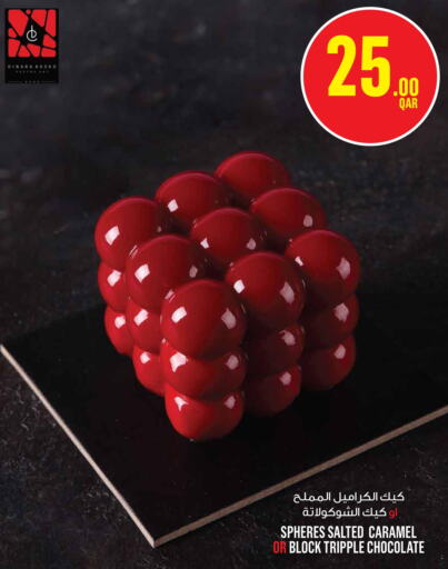  Chocolate Spread  in مونوبريكس in قطر - الشمال