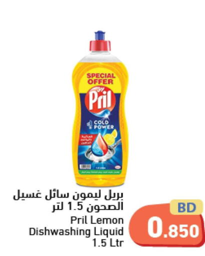PRIL   in رامــز in البحرين