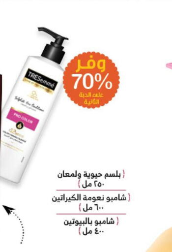  Shampoo / Conditioner  in صيدليات انوفا in مملكة العربية السعودية, السعودية, سعودية - الباحة