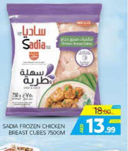SADIA Chicken Cubes  in الامارات السبع سوبر ماركت in الإمارات العربية المتحدة , الامارات - أبو ظبي