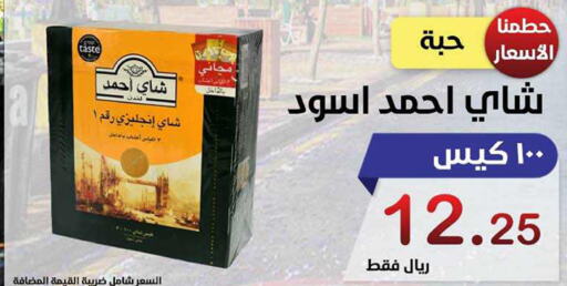 AHMAD TEA Tea Bags  in المتسوق الذكى in مملكة العربية السعودية, السعودية, سعودية - جازان