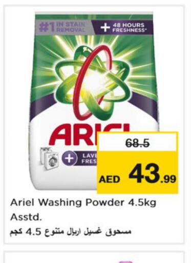ARIEL Detergent  in نستو هايبرماركت in الإمارات العربية المتحدة , الامارات - رَأْس ٱلْخَيْمَة