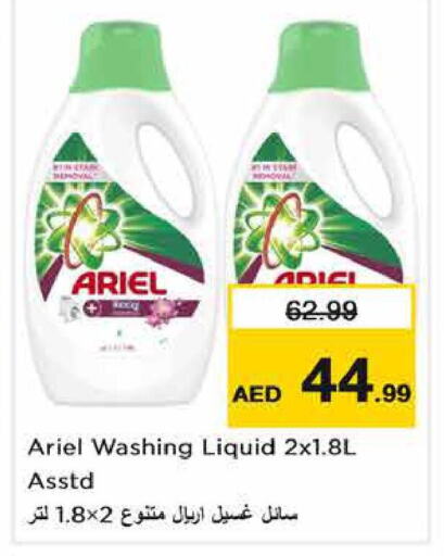 ARIEL Detergent  in نستو هايبرماركت in الإمارات العربية المتحدة , الامارات - ٱلْفُجَيْرَة‎