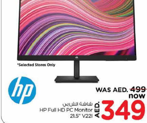 HP   in نستو هايبرماركت in الإمارات العربية المتحدة , الامارات - ٱلْفُجَيْرَة‎