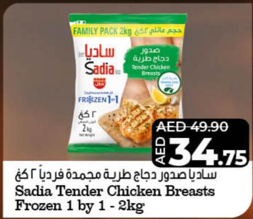 SADIA Chicken Breast  in لولو هايبرماركت in الإمارات العربية المتحدة , الامارات - أم القيوين‎