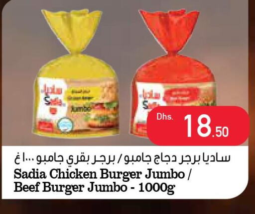 SADIA Chicken Burger  in السفير هايبر ماركت in الإمارات العربية المتحدة , الامارات - الشارقة / عجمان