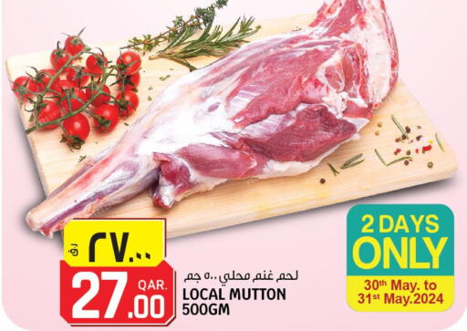  Mutton / Lamb  in كنز ميني مارت in قطر - الريان