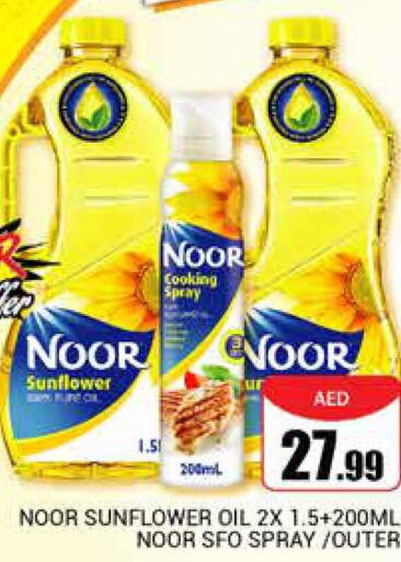 NOOR Sunflower Oil  in مجموعة باسونس in الإمارات العربية المتحدة , الامارات - دبي