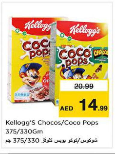 KELLOGGS Cereals  in نستو هايبرماركت in الإمارات العربية المتحدة , الامارات - الشارقة / عجمان