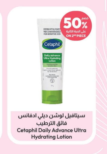 CETAPHIL Body Lotion & Cream  in United Pharmacies in KSA, Saudi Arabia, Saudi - Riyadh