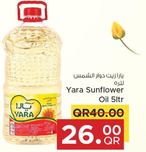  Sunflower Oil  in مركز التموين العائلي in قطر - الخور