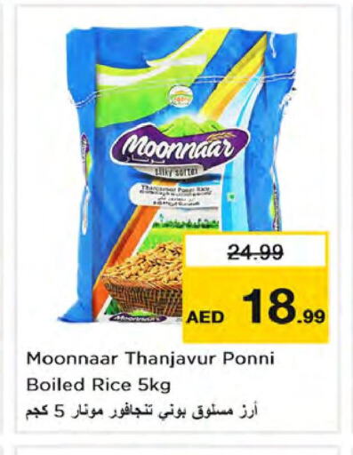  Ponni rice  in نستو هايبرماركت in الإمارات العربية المتحدة , الامارات - الشارقة / عجمان