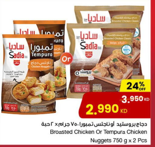 SADIA Chicken Nuggets  in The Sultan Center in Kuwait - Kuwait City