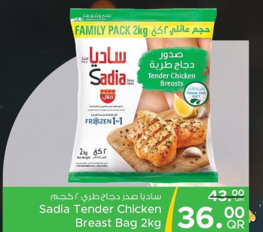 SADIA Chicken Breast  in مركز التموين العائلي in قطر - الوكرة