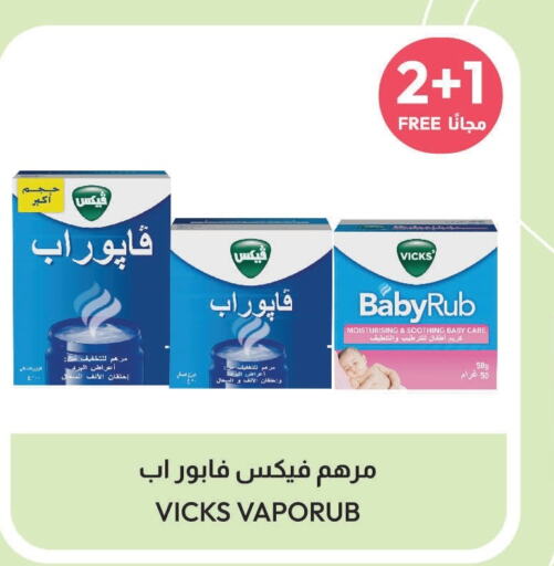 VICKS   in United Pharmacies in KSA, Saudi Arabia, Saudi - Abha