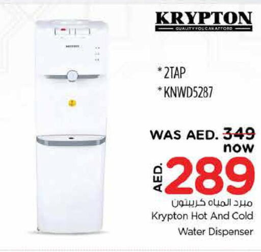 KRYPTON Water Dispenser  in نستو هايبرماركت in الإمارات العربية المتحدة , الامارات - ٱلْفُجَيْرَة‎