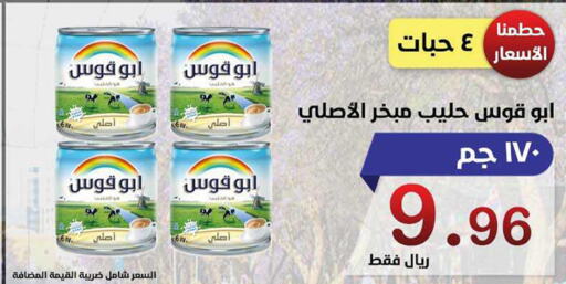 RAINBOW Evaporated Milk  in Smart Shopper in KSA, Saudi Arabia, Saudi - Khamis Mushait